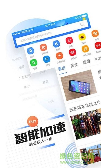 “智星瀏覽器”