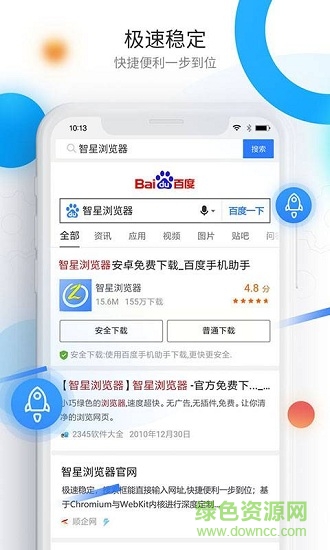 智星瀏覽器 v3.3.1 安卓版 1