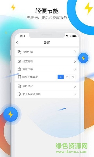 智星瀏覽器 v3.3.1 安卓版 2