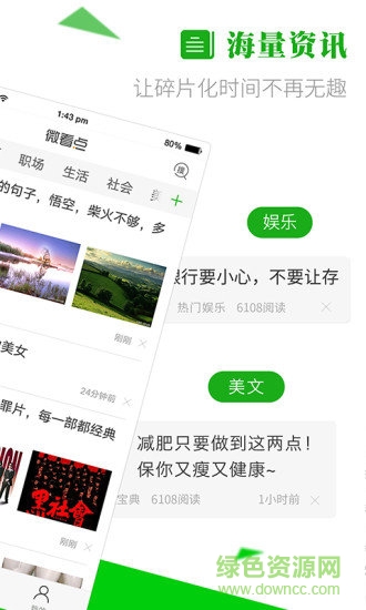 微看點iphone版 v4.1.4 蘋果ios版 3
