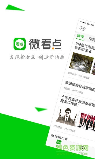 微看點iphone版 微看點蘋果版下載