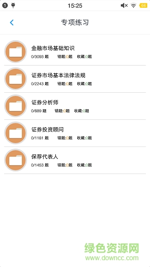 證券從業(yè)資格題集 v1.181220 安卓版 0