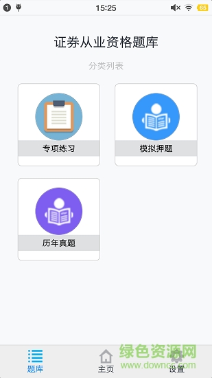 證券從業(yè)資格題集 證券從業(yè)資格題集