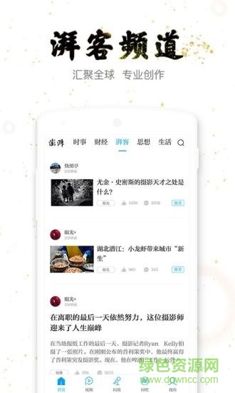 澎湃新聞電腦版下載
