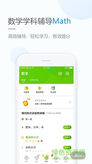 閩教學(xué)習(xí)ios v5.0.7 官方iphone版 3