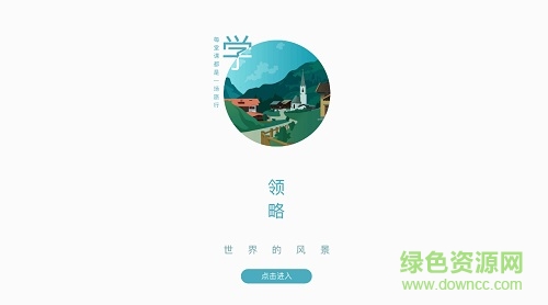 智囊學(xué)堂pad版 v1.3.1 安卓平板版 2