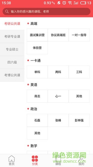 搶分考研 v2.0.1.5安卓版 1