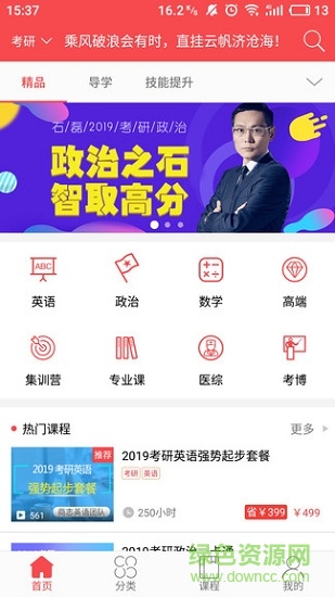 搶分考研安卓版app