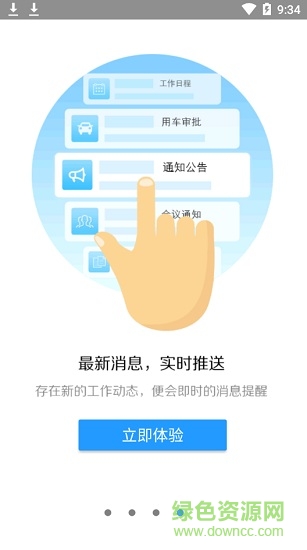 天翼移動(dòng)平臺(tái)登錄 v2.6.1 安卓版 3