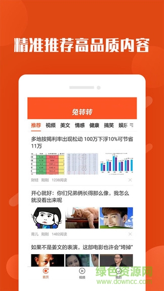 兔转转 兔转转app