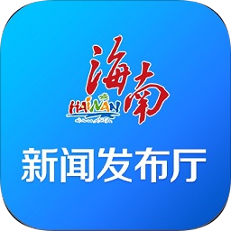 海南新聞發(fā)布廳