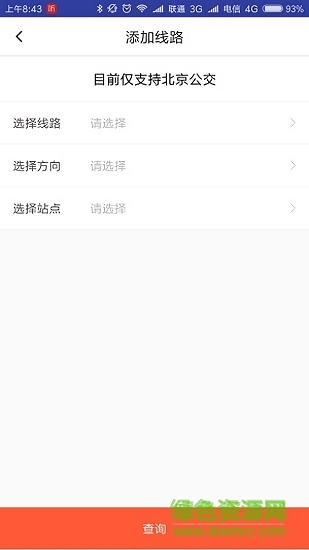 公交到哪了 v2.2.0 安卓版 1