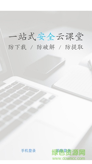 超時代云課堂學生版 超時代云課堂app