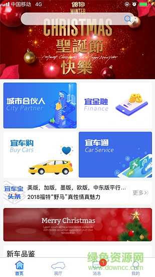 宜車寶 v1.16 安卓版 0