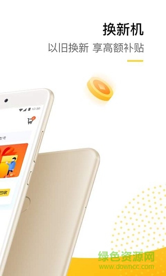 靚機回收 v4.6.0 安卓版 0