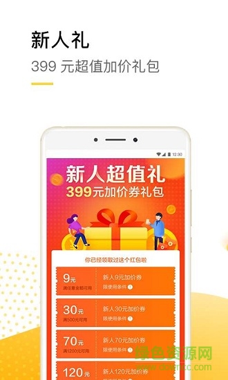 靚機回收 v4.6.0 安卓版 1