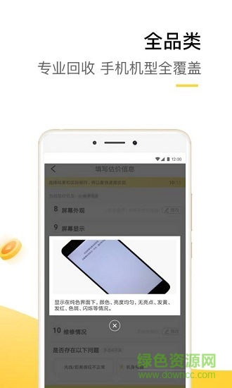 靚機回收app下載