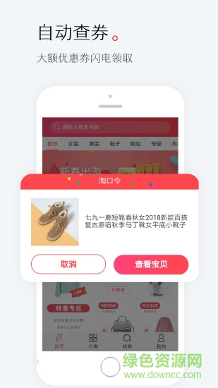 閃電折扣 v3.2.0 安卓版 1