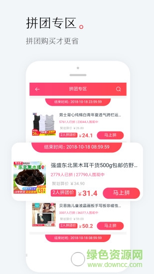 閃電折扣 v3.2.0 安卓版 2
