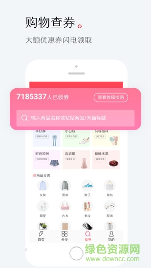 閃電折扣 閃電折扣安卓版下載