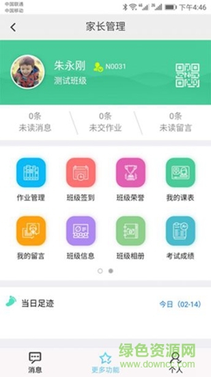 e校翼家 v2.32 安卓版 3