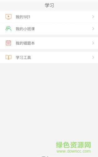 天空云课堂 v1.1.176 最新版1