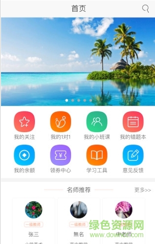 天空云课堂 v1.1.176 最新版0