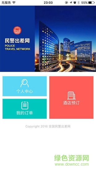 金盾出行 v1.5.1 安卓版 0