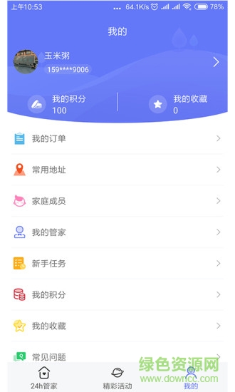 豫管家 v1.0.0 安卓版 1