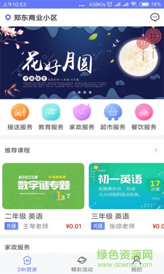 豫管家app