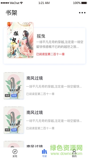 琴葉小說 琴葉小說app