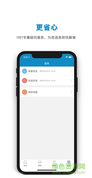小丑魚選房 v1.0 安卓版 3