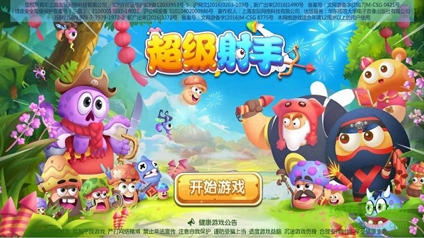 超級射手手游 v1.0.0 安卓版 0