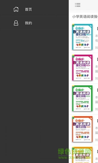 小學(xué)英語閱讀周計(jì)劃 v2.85.123 最新版 0