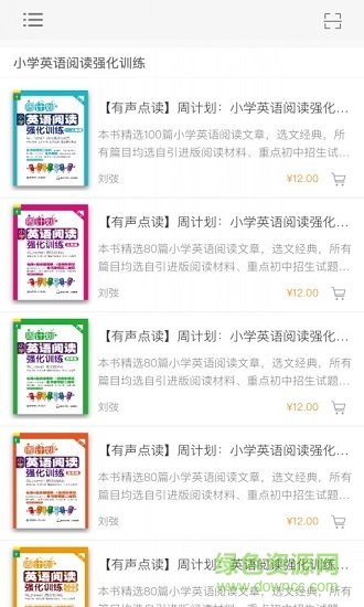 小學(xué)英語閱讀周計(jì)劃 v2.85.123 最新版 2