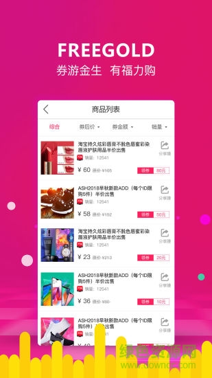 福力購(gòu) 福力購(gòu)app
