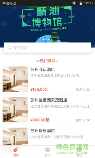 優(yōu)程旅行 v1.2 安卓版 0