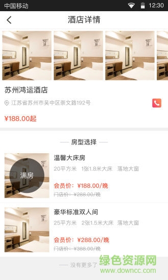 優(yōu)程旅行 v1.2 安卓版 1