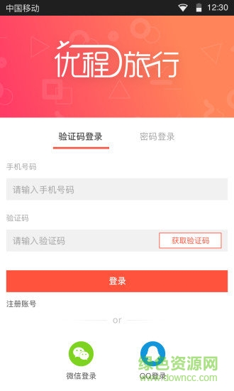 優(yōu)程旅行app下載