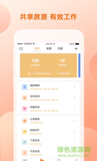 優(yōu)房匯經(jīng)紀(jì)人版 v2.2.06 安卓版 1