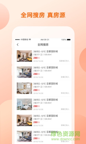 優(yōu)房匯經(jīng)紀(jì)人版 v2.2.06 安卓版 3