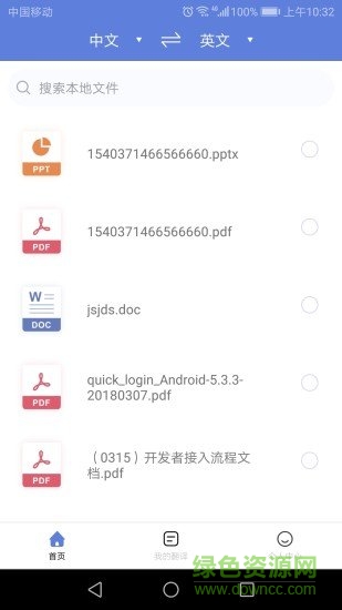 翻譯狗企業(yè)版app v1.8.7 安卓版 0