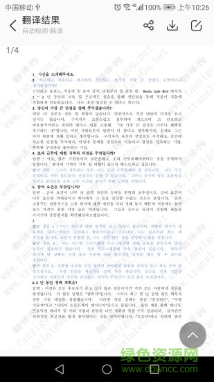 翻譯狗企業(yè)版app v1.8.7 安卓版 1