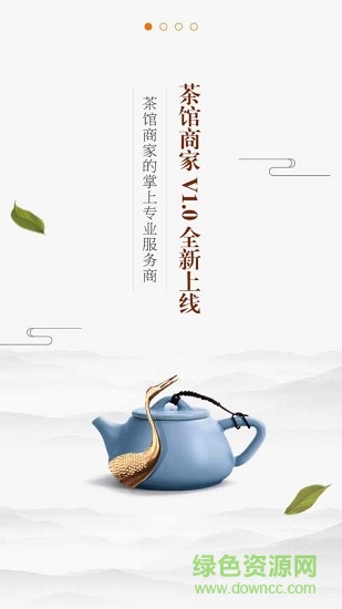 “茶館商家app下載”/ “茶館商家”