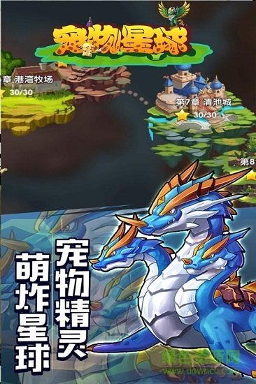 寵物星球 寵物星球游戲下載