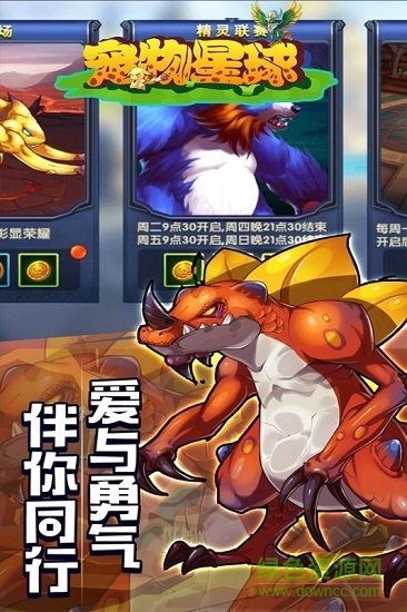 寵物星球安卓版下載