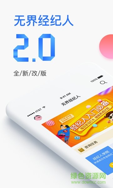 無界推客app