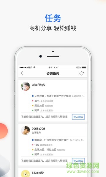 無界推客 v2.5.0 安卓版 1