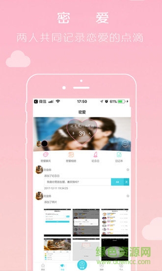 愛友緣最新版(改名傾心谷) v4.2.3 安卓版 1