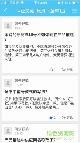 認證資訊 v3.1 安卓版 0